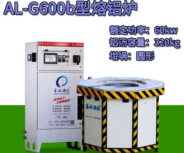 鋁合金熔爐自動化